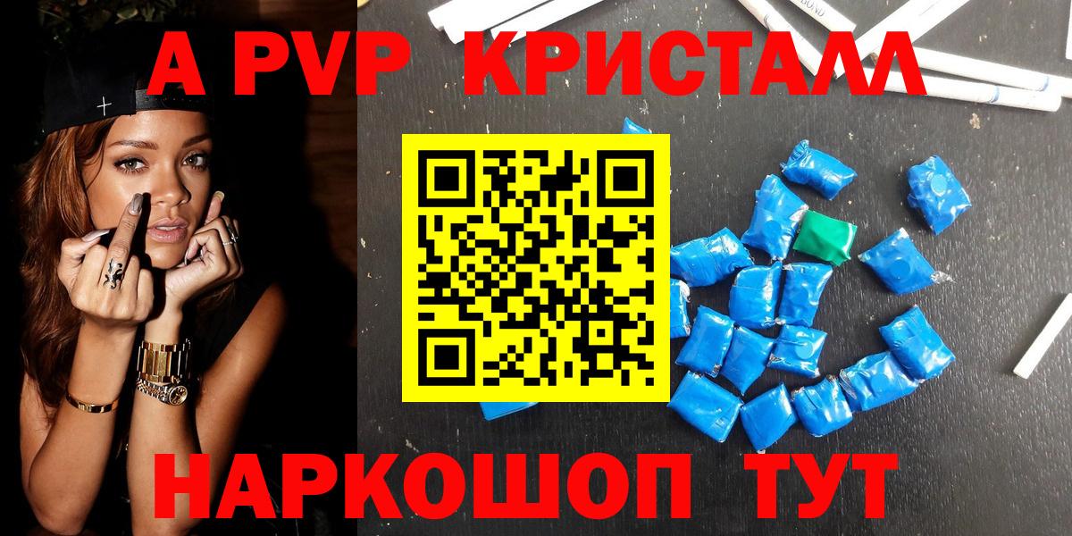 A PVP кристаллы  Alpha-PVP СК  Вход с VPN  A-PVP VHQ  Россия 
