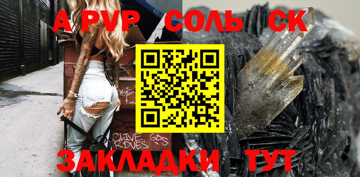 А ПВП Соль Россия
