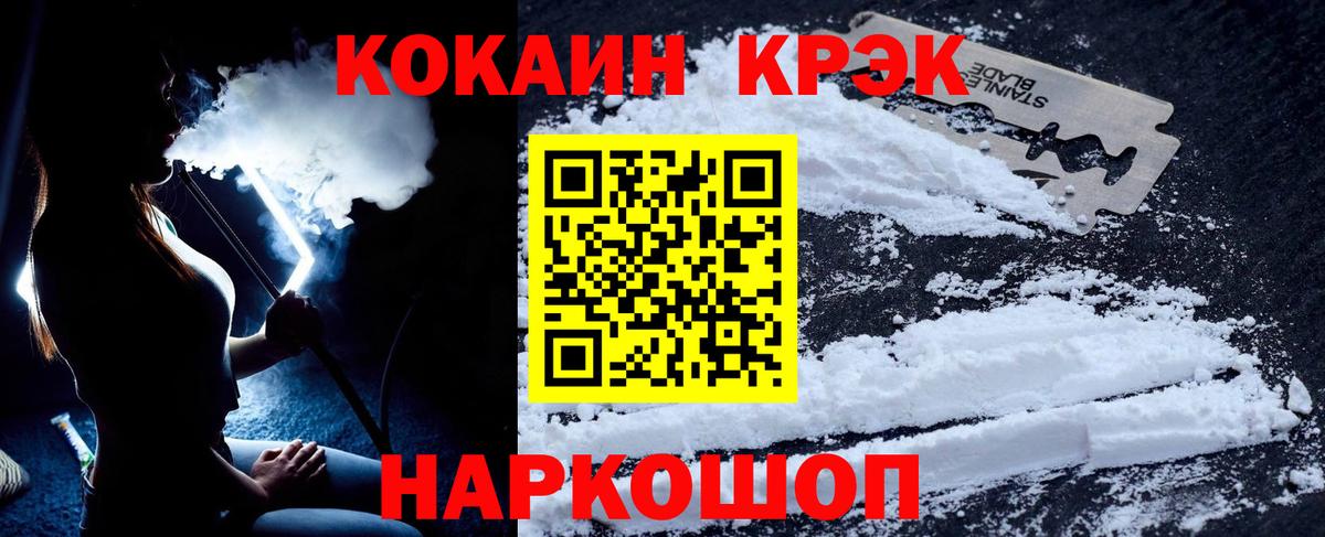 КОКАИН Fish Scale  Вход с VPN  Cocaine  Россия  Cocaine 97% 