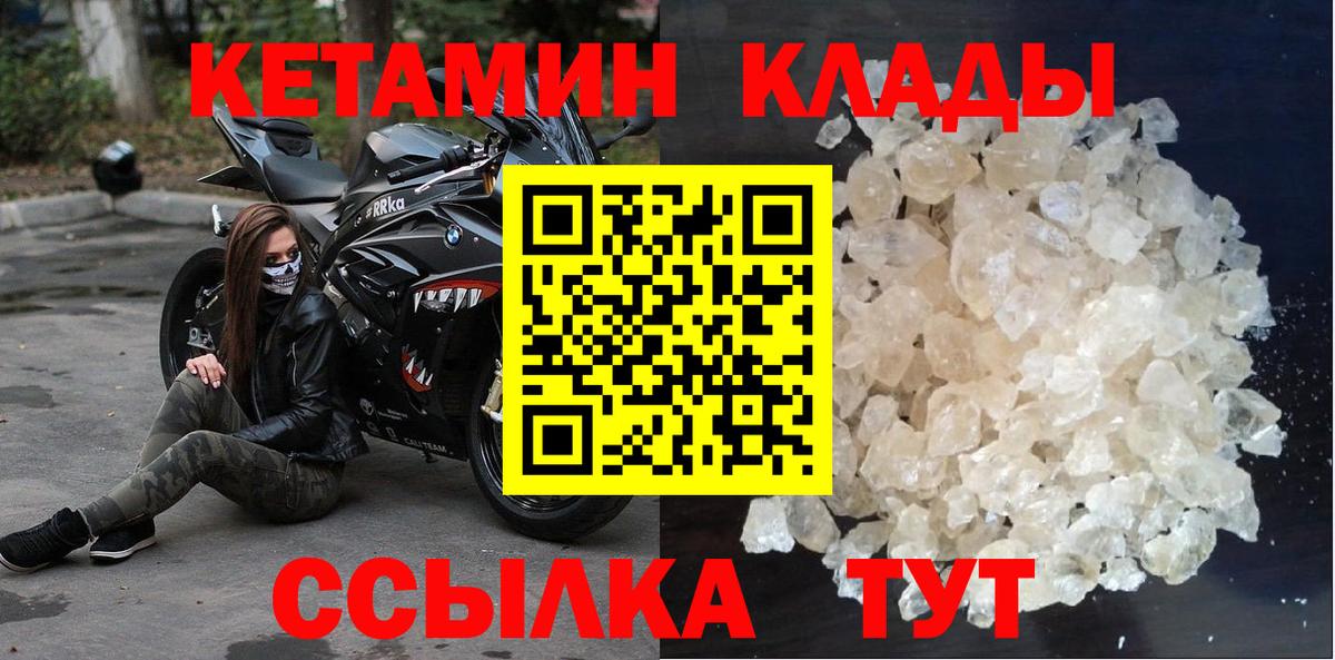 КЕТАМИН VHQ  Вход с VPN  Россия  Кетамин VHQ 