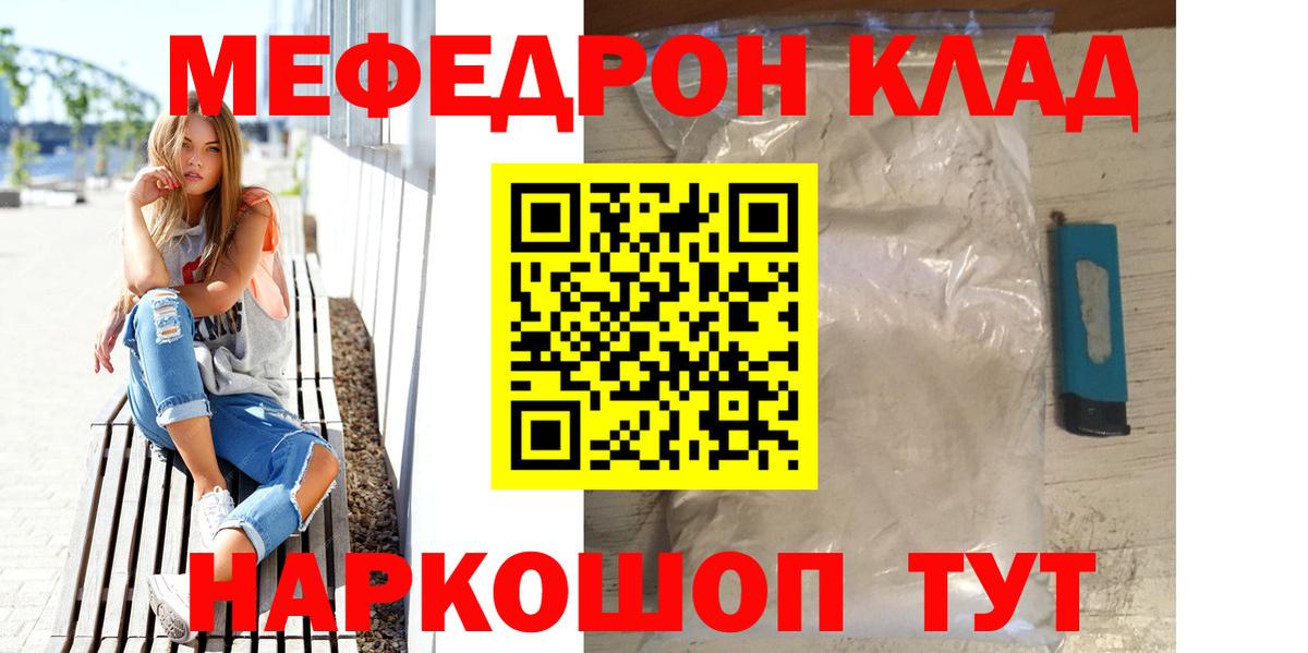 МЯУ-МЯУ 4 MMC  Меф  Мефедрон 4 MMC  Россия  Вход с VPN 