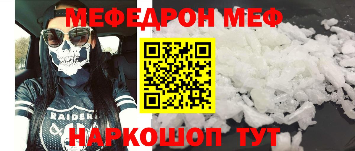 Меф Россия