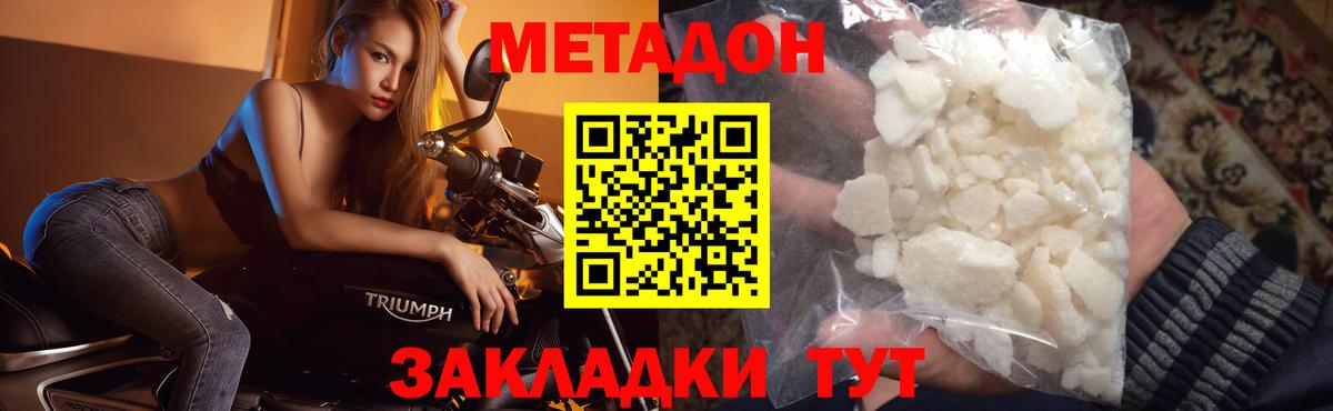 Метадон кристалл  Вход с VPN  Россия 